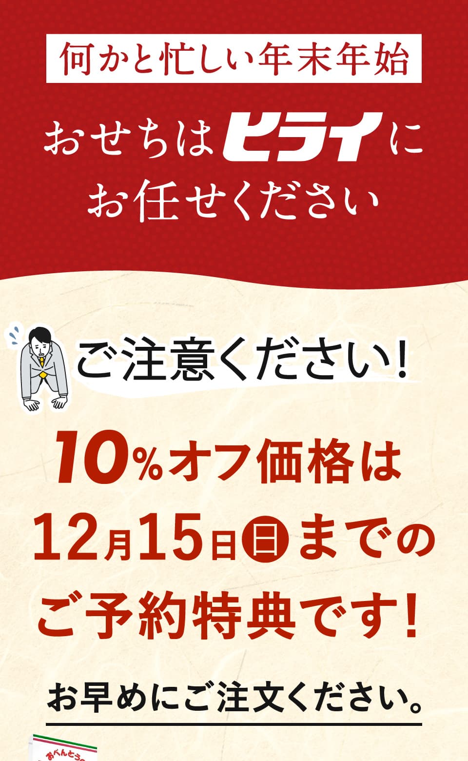 おせちはヒライにお任せください