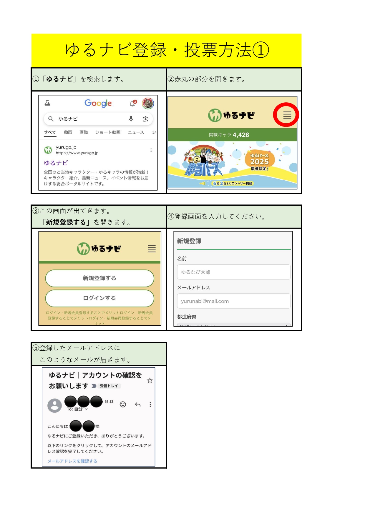 ゆるバース投票方法_1