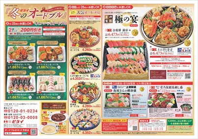 冬のオードブル2026