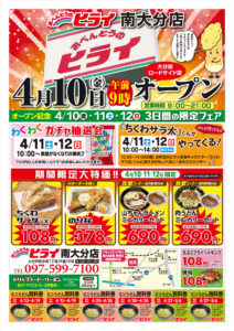 南大分店オープン_1