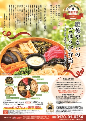 肥後やさいのごほうび弁当