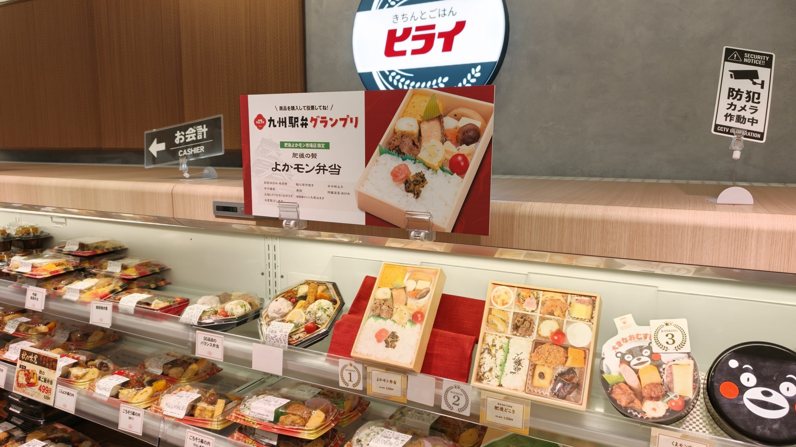 ヒライよかモン市場店「よかモン弁当」売場